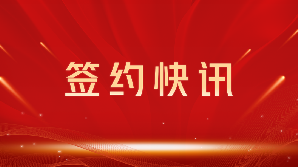 【签约喜讯】助力教育数字化转型，我司与乌兰察布龙图教育集团达成官网建设合作